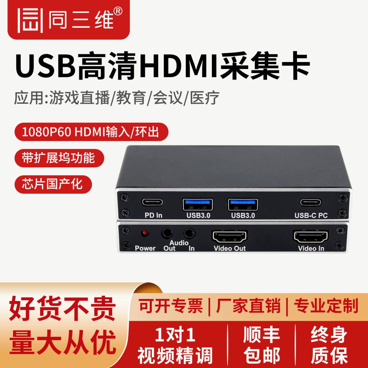 同三维TX600高清HDMI视频采集卡SDI相机switch直播录制盒国产芯片