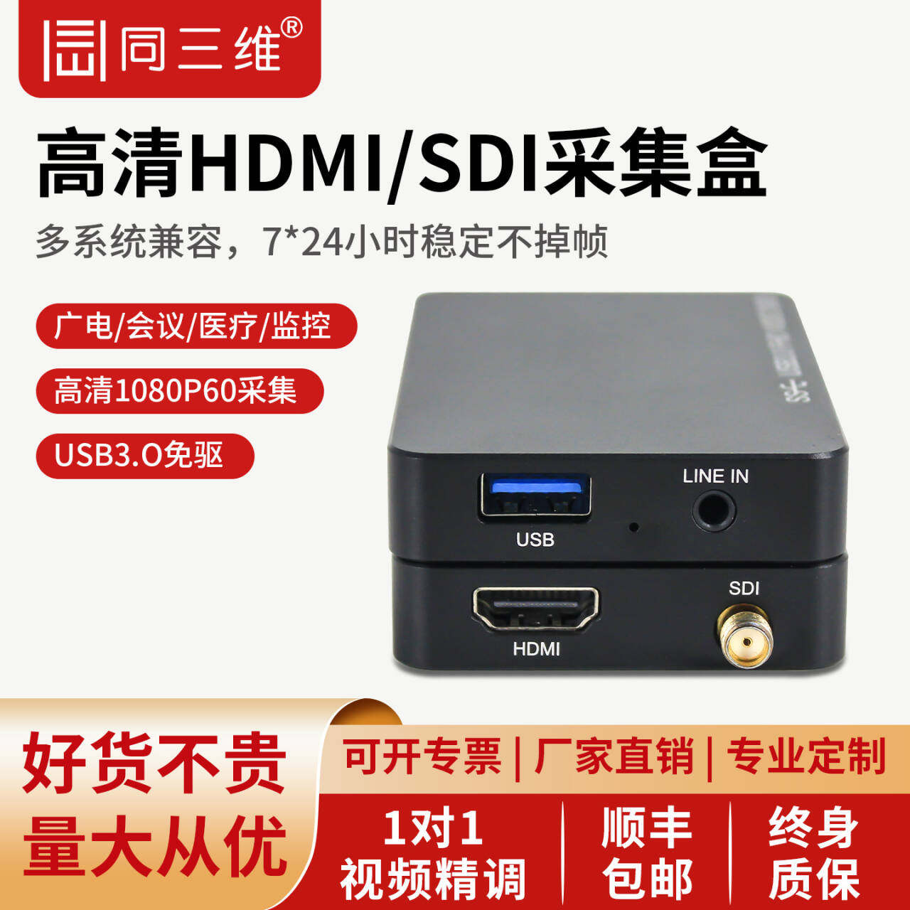 同三维T1001UHS 高清HDMI/SD视频直播采集卡SDK开发会议录制盒