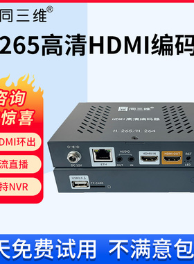 同三维hdmi sdi高清视频网络直播编码器T80004 rtsp rtmp推流盒4k
