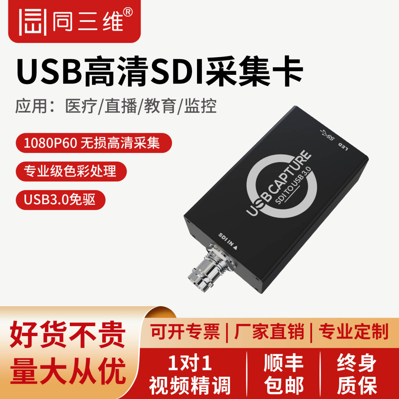 同三维T800高清HDMI视频采集卡USB导播切换单反相机PS5直播录制盒