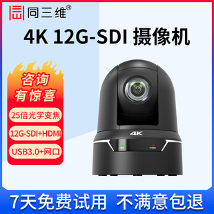 LAN网络云台直播机12G 同三维4K60超清视频会议摄像头HDMI SDI