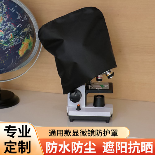 防水生物显微镜防护罩实验室教学显微镜涂银牛津布遮阳防污防尘罩