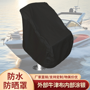 防水防晒户外游艇座椅束口便携加厚防尘罩防污好打理船艇座椅护罩