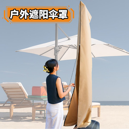加厚防水防晒太阳伞防尘套庭院花园遮阳伞专用伞罗马伞防雨保护套