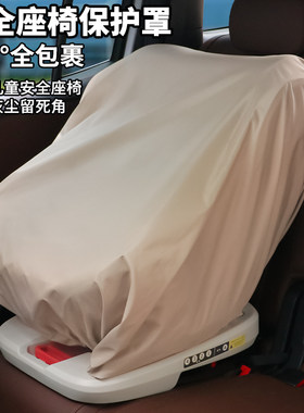 宝宝汽车安全座椅防护罩加厚牛津布防水全包遮阳防儿童座椅保护套