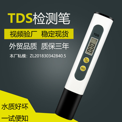 外贸爆款tds笔水质测试笔家用测水笔tds检测笔现货tds水质检测笔