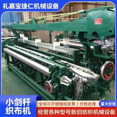翻新小剑杆供应新旧纺织布机械设备规格全剑杆织布机生产