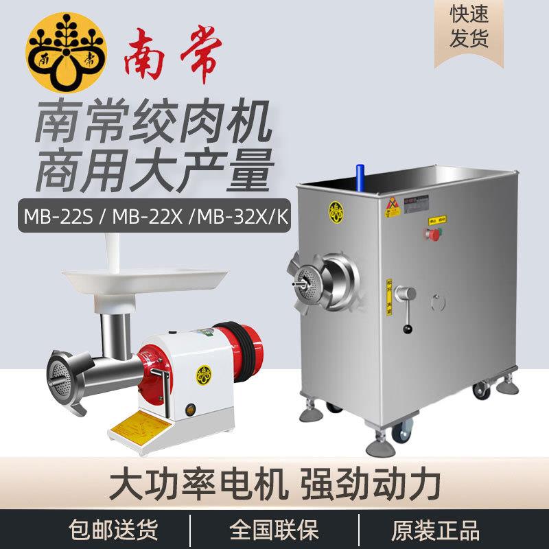 MB-22不锈钢大功率绞肉机商用全自动强劲打肉灌肠绞馅碎肉机