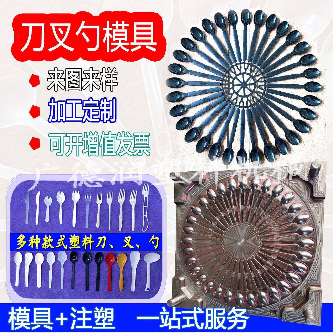 一次性刀叉勺模具塑料模具加工注塑设备塑料外卖餐具注塑模具,橡塑材料及制品,泡沫塑料模型/模具,淘宝优惠券,粉丝福利购,淘宝优惠卷