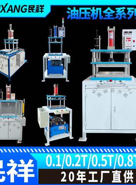 四柱液压机油压机3吨5吨10吨电动冲孔机轴承压合切水口铆钉机