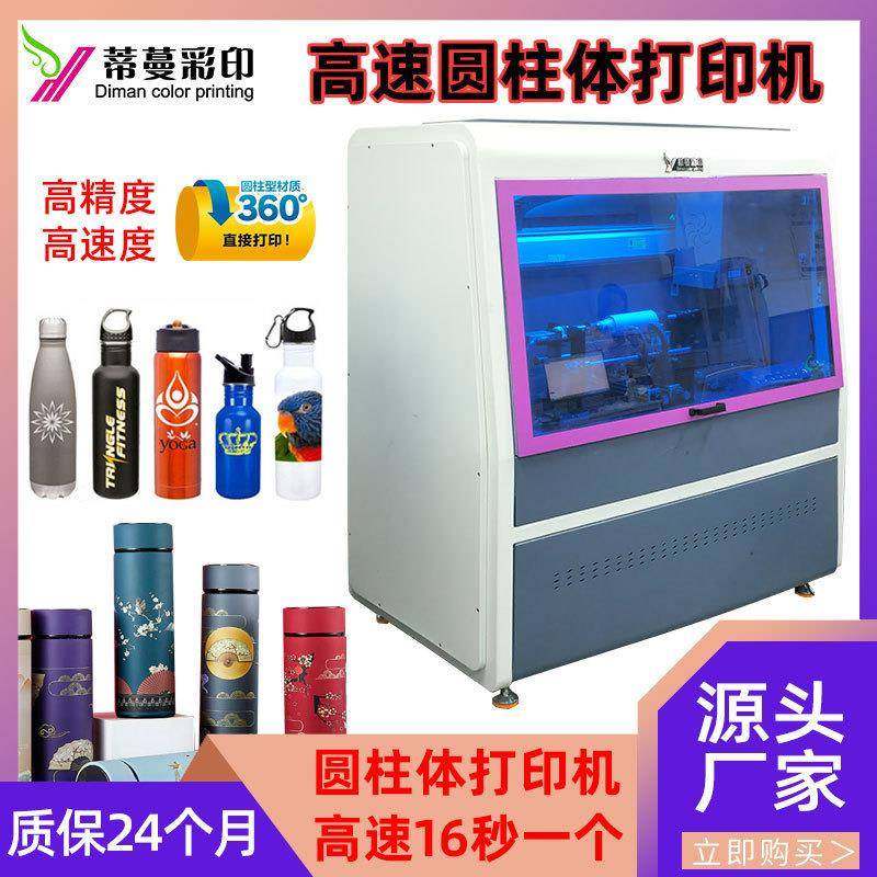 供应高速圆柱体数码彩色喷墨打印机五金球体圆锥体塑料件UV打印机