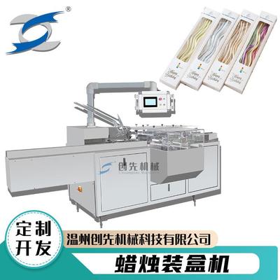 温州创先红白蜡烛照明蜡烛自动包装机全自动装盒机械机器设备