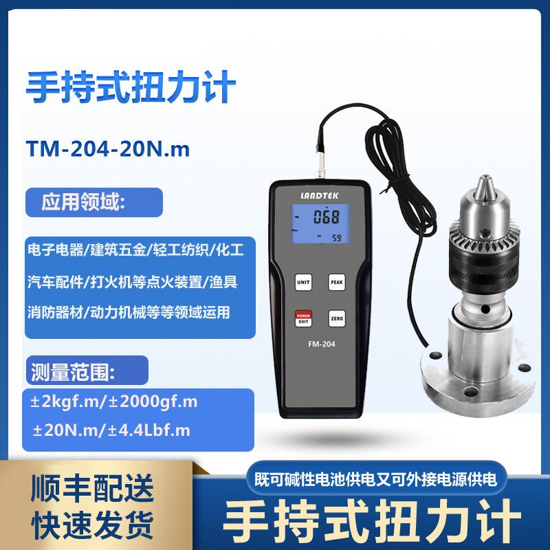 TM-204-5N.m多功能便携式扭力计手持式扭力计渔具化工扭力测试仪