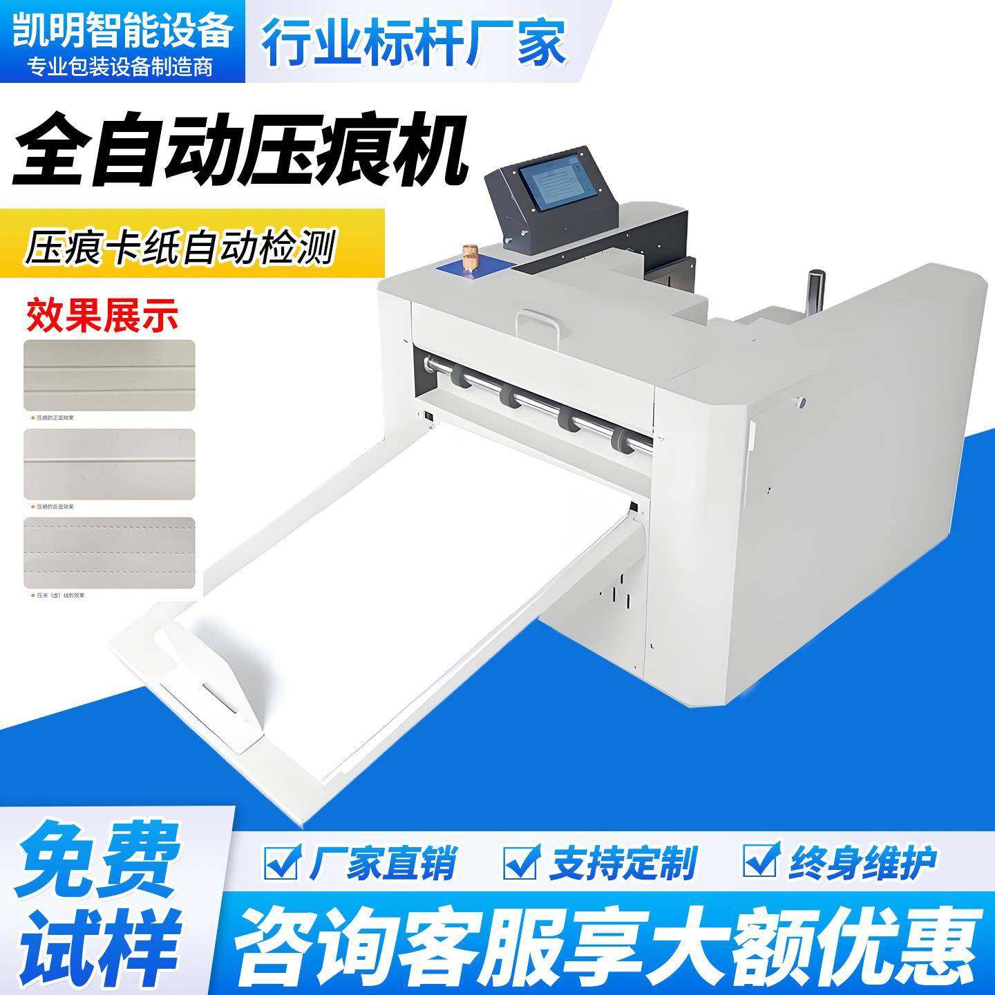 压痕机全自动虚线米线实线压平折痕纸张压线电动压痕机折页机折痕,办公设备/耗材/相关服务,折纸机,淘宝优惠券,粉丝福利购,淘宝优惠卷