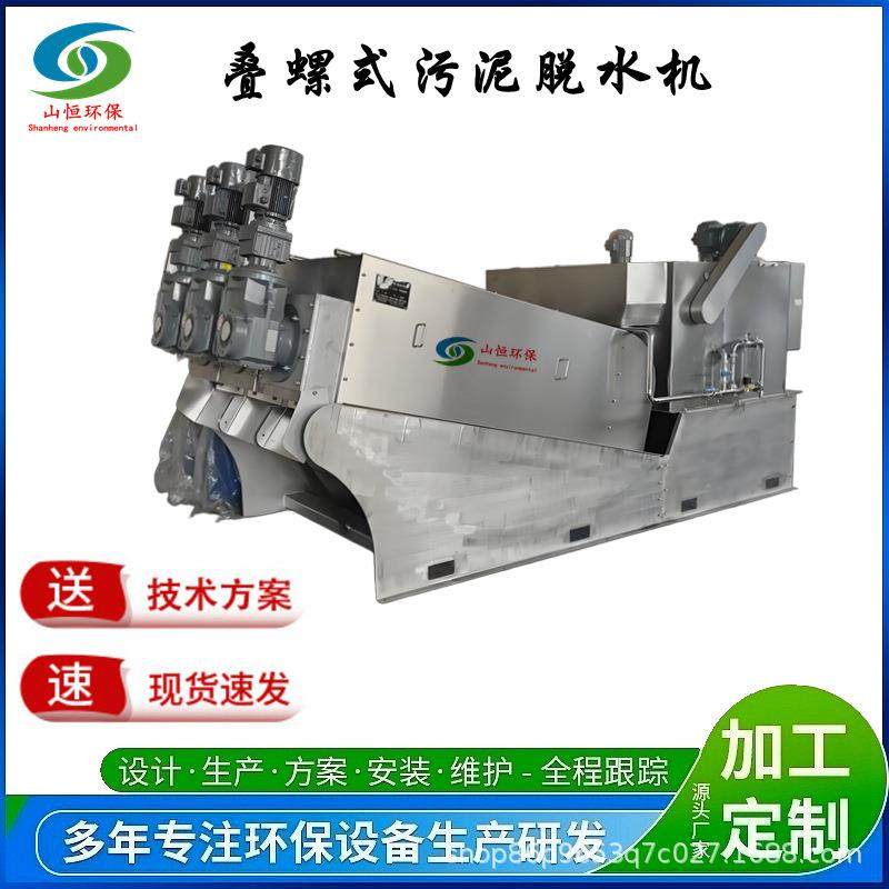 可移动式叠螺式污泥脱水机养猪场屠宰场污水处理设备叠螺浓缩机,畜牧/养殖物资,特种养殖设备,淘宝优惠券,粉丝福利购,淘宝优惠卷