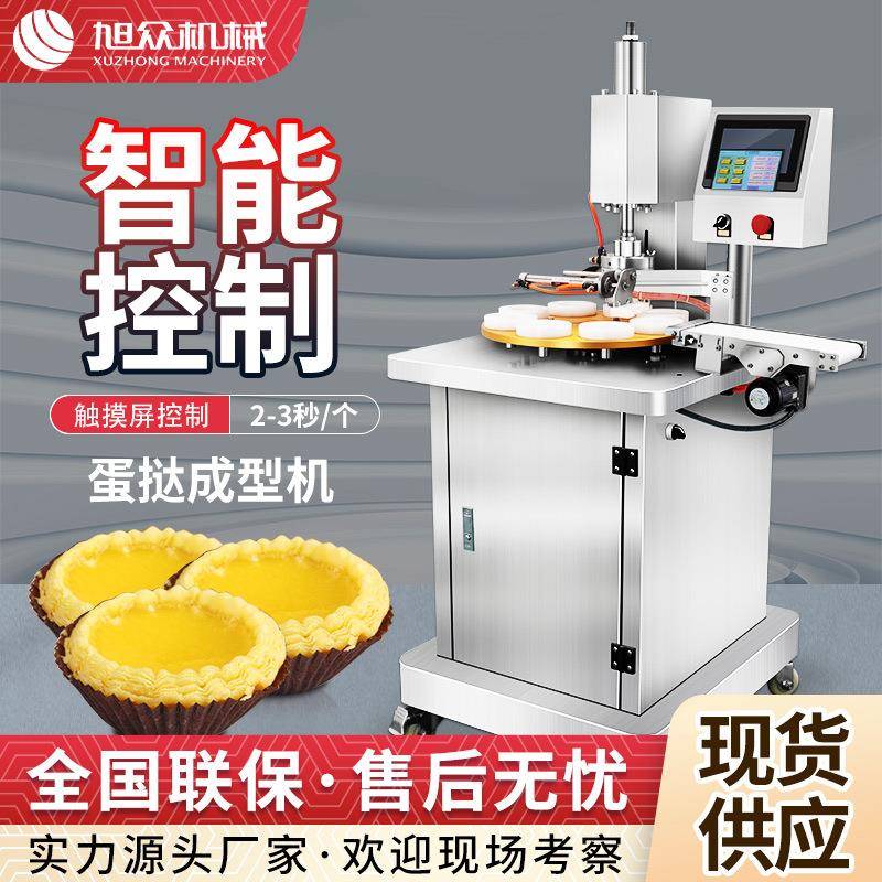 全自动小型蛋挞皮机多功能广式葡式蛋挞皮成型机商用台式蛋挞机