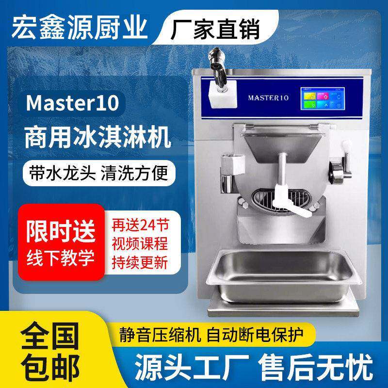 gelato冰淇淋机商用全自动Master10硬冰机意式冰激凌机