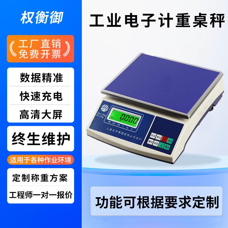 电子称3-30kg工业称重克重高精度0.1-1g电子天平计重称