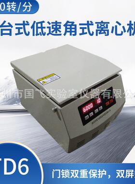TD6台式低速水平离心机5000转实验室全自动20ML*8大容量离心机