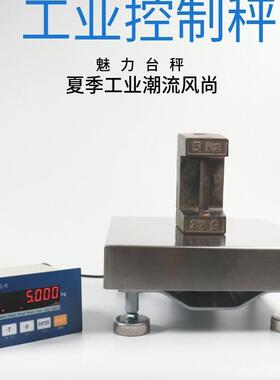工业控制称RS485通输出modbus-rtu协议台称30kg1g高精度电子台秤