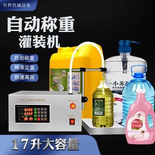 自动称重食用油食品液体灌装机洗衣液润滑油玻璃水饮用水牛奶白酒