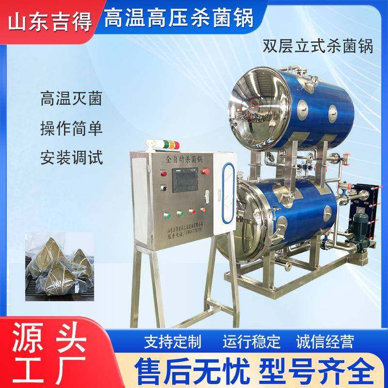 金碗乌鸡汤鸽子汤灭菌釜酱猪蹄辣椒酱杀菌锅真空包装鸭蛋灭菌锅,畜牧/养殖物资,特种养殖设备,淘宝优惠券,粉丝福利购,淘宝优惠卷