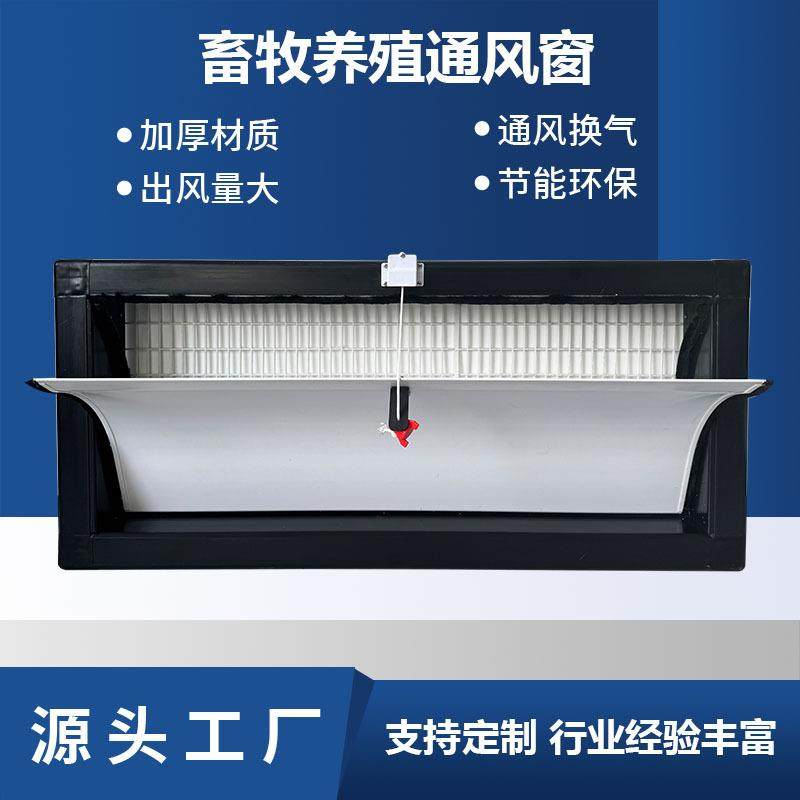 养殖通风窗黑色边框侧墙通风窗鸡舍换气窗猪舍通风窗结实耐用,畜牧/养殖物资,特种养殖设备,淘宝优惠券,粉丝福利购,淘宝优惠卷