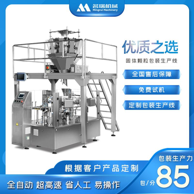 全自动酸奶疙瘩包装机自动称重封口美观网红零食给袋式包装机