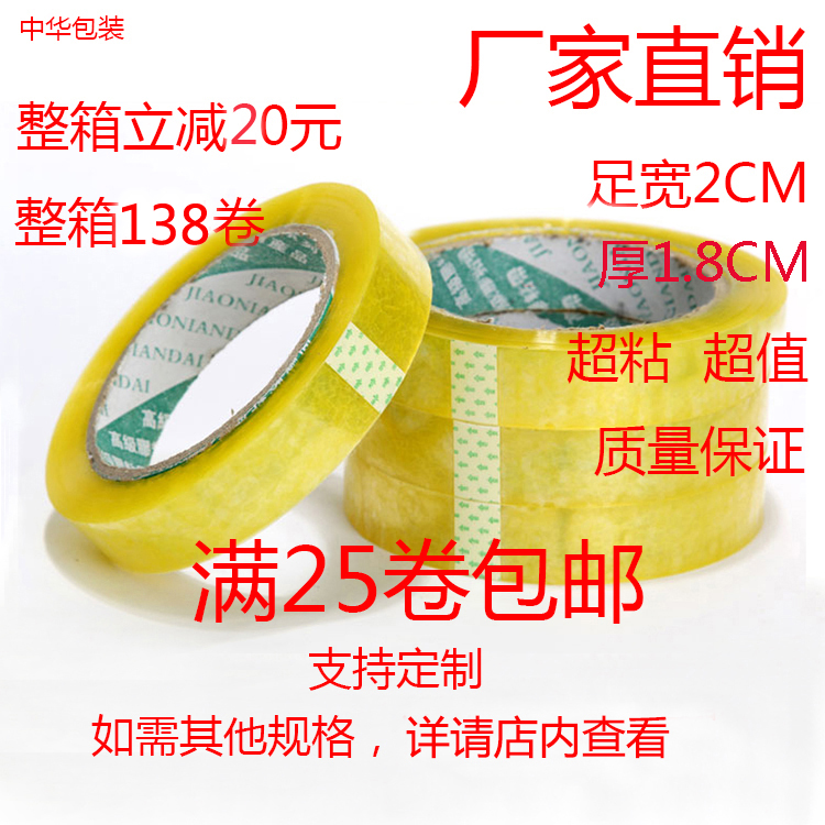 2厘米高粘透明窄胶带2公分宽1.8cm厚2cm扎口胶带打包封口胶带包邮