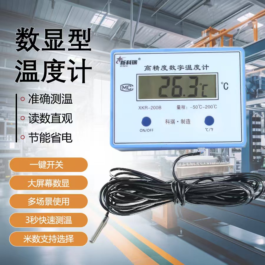 新款数显温度计高精度电子温度计水族工农业养殖水温表防水带探头