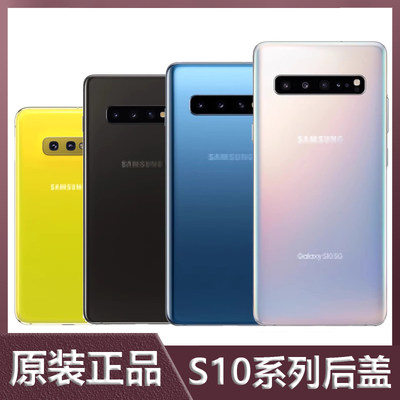 适用于原装三星s10e带框后屏S10+背壳S10电池盖后壳s105g玻璃后盖