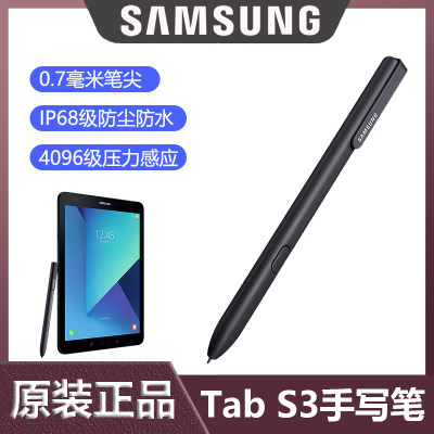 适用于原装三星Galaxy Tab S3手写笔T820平板电脑 book智能触屏笔