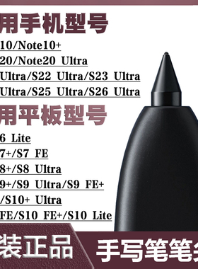 适用原装三星tabs8+S79fe6lite平板手写笔芯note10321ultra45笔尖