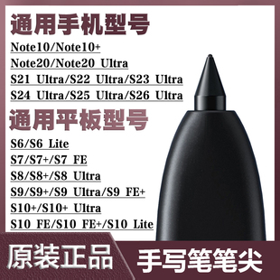 适用原装 S79fe6lite平板手写笔芯note10321ultra45笔尖 三星tabs8