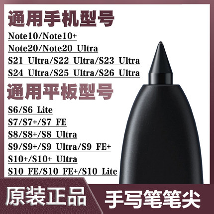适用原装三星tabs8+S79fe6lite平板手写笔芯note10321ultra45笔尖