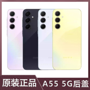 适用三星Galaxy A55 5G原装后盖A5560电池外屏盖板中板中边框外壳