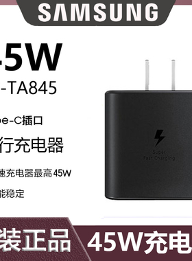 Sansung/三星原装正品45W快速充电器zflip2手机超级快充头note10ZFoldTA800闪充3S21 20 23Ultra充电头数据线
