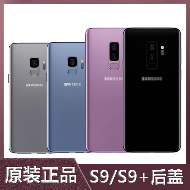 三星原装S9/S9+后盖玻璃