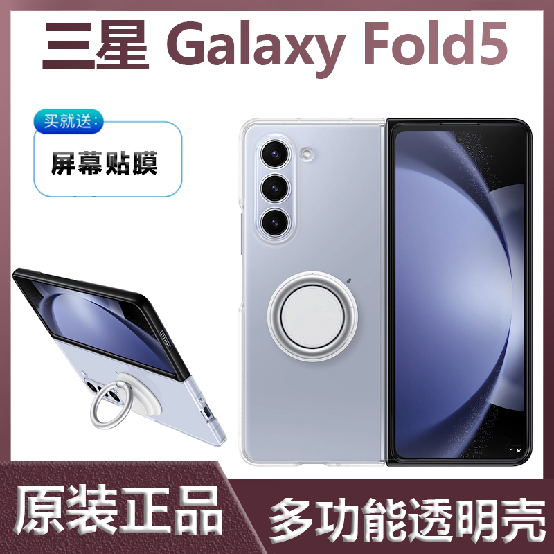 官方三星zfold5手机壳原装Fold5透明多功能保护壳w24指环支架手机套原厂