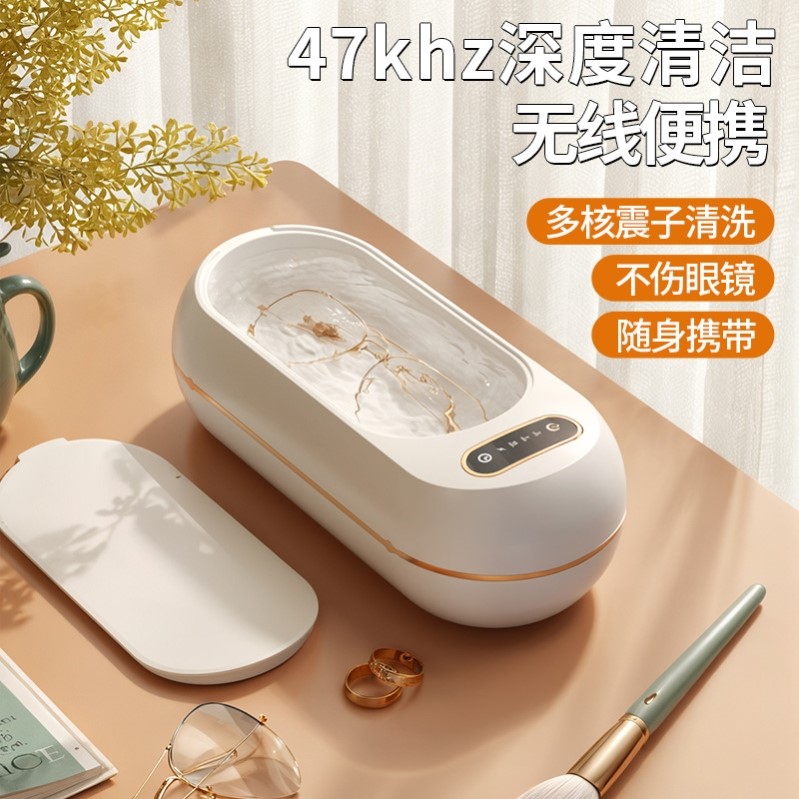超声波清洗机洗眼镜机旅行首饰牙套隐形眼镜自动清洁神器眼睛家用