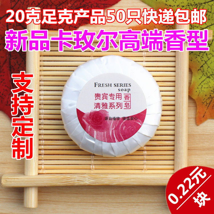 宾馆酒店一次性香皂高端民宿客房洗漱用品20克圆形小香皂定制包邮|ruв категории туалетные чище/санитарно - гигиенических салфеток/бумага/Ароматерапия, шампунь/человек чистой, Очистка тела, мыло - от Buy2taobao.com для оказания профессиональной услуги покупки агента Taobao