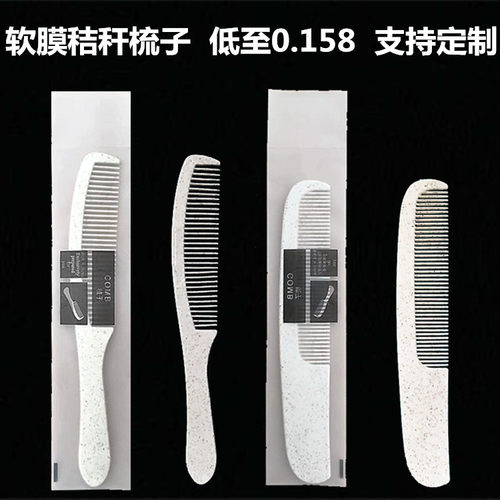宾馆一次性梳子酒店客房专用秸秆