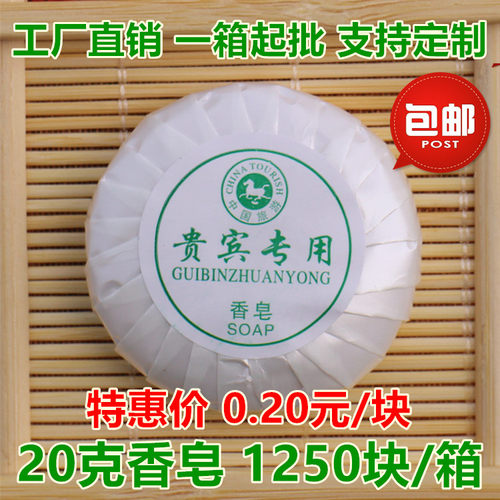 民宿旅社专用20克圆形定制小香皂