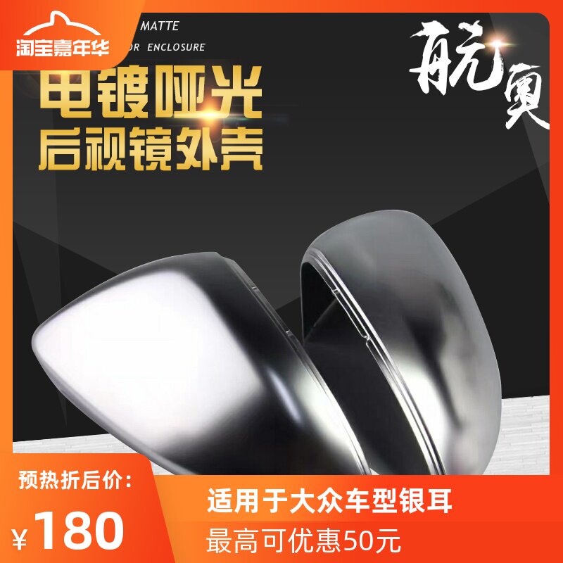 适用于大众CC帕萨特迈腾尚酷途倒车镜/后视镜