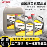 leybonol莱宝真空泵油lvo108/120/130德国原装进口机械润滑油