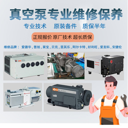 莱宝/普旭/爱德华/里其乐进口真空泵维修保养 真空泵系统原装备件