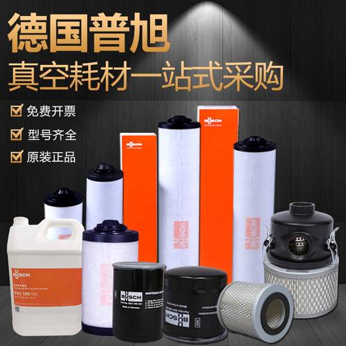 普旭真空泵配件过滤器 排气滤芯 油格滤芯德国进口真空泵配件大全