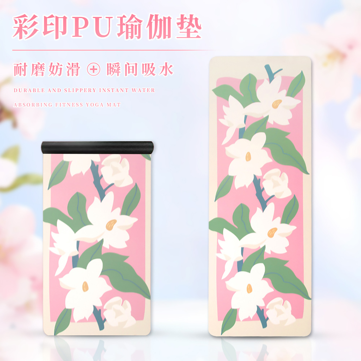 花朵PU天然橡胶瑜伽垫