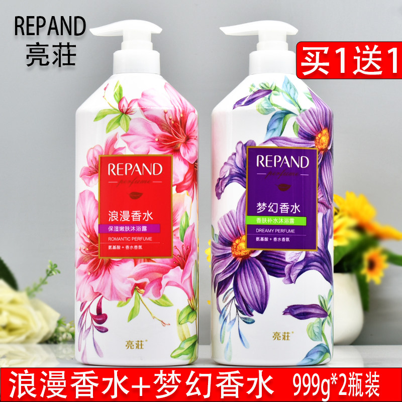 亮荘香水保湿沐浴露通用买1送1图片