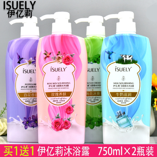 买1送1伊亿莉法国香水沐浴露牛奶滋润玫瑰养肤薄荷冰爽持久留香